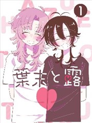 纸间迷城漫画改编作品封面